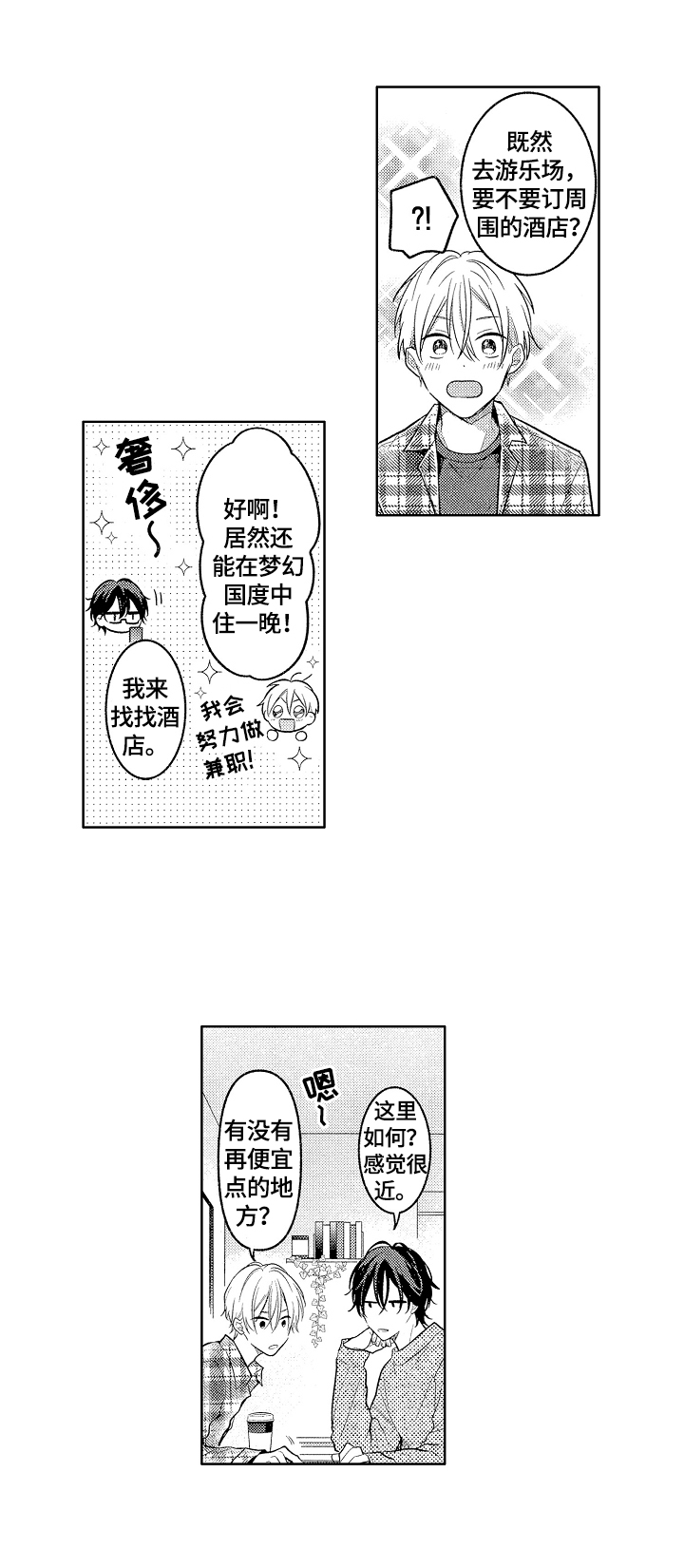 劲敌挑战漫画,第27章：生日快乐2图