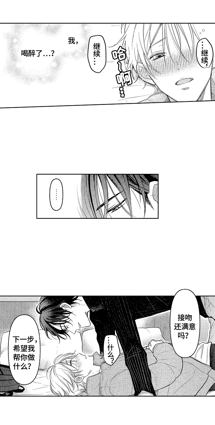 劲敌挑战漫画,第29章：想弄哭你3图