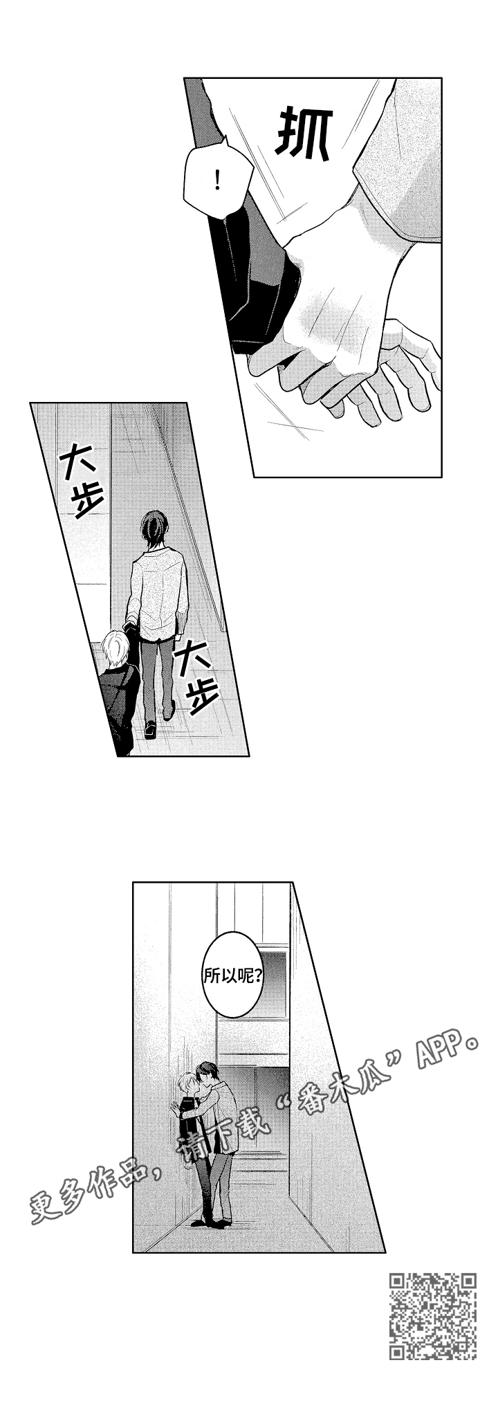劲敌挑战漫画,第12章：意识到5图