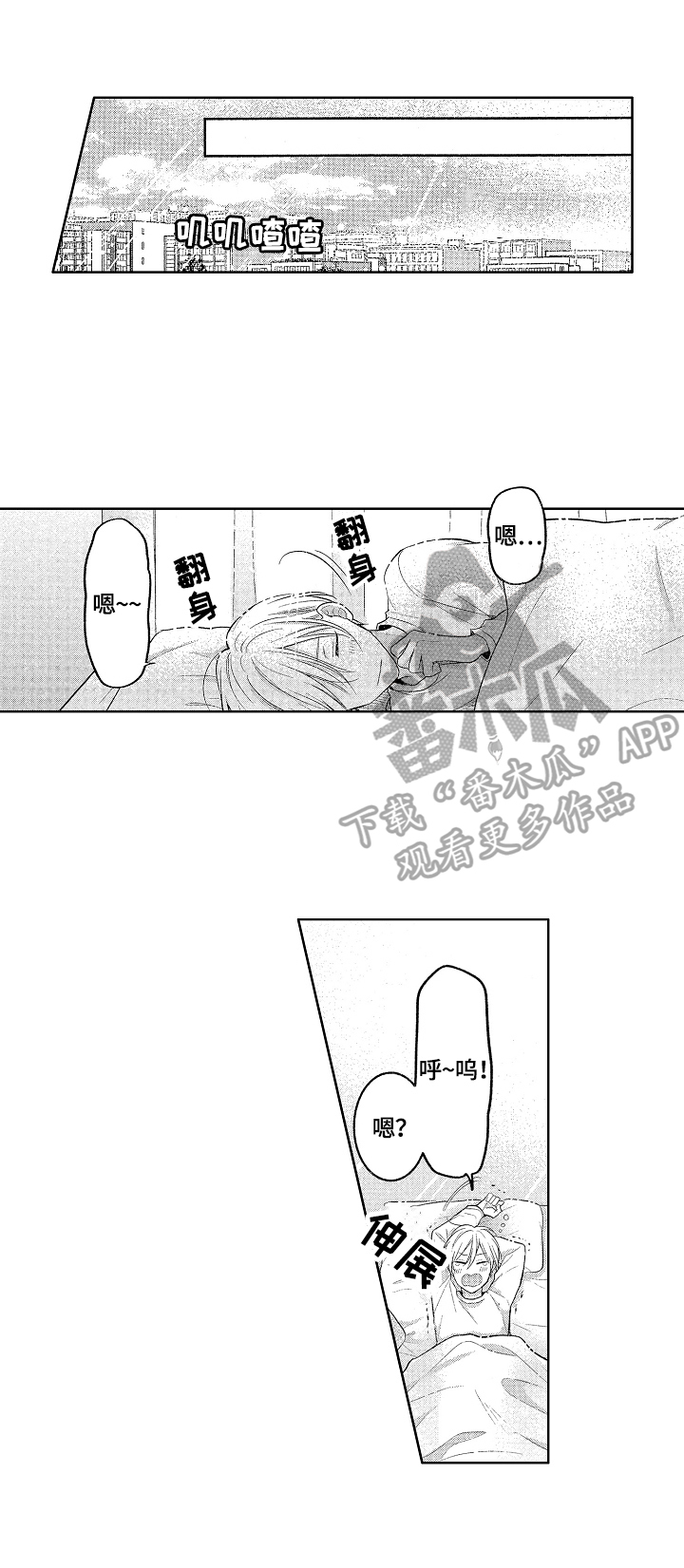 劲敌挑战漫画,第10章：道歉2图