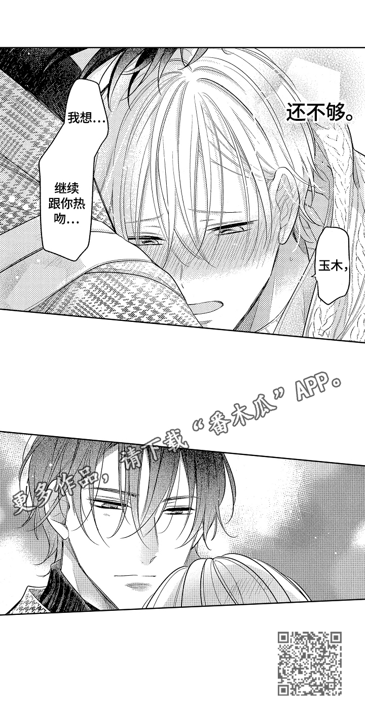 劲敌挑战漫画,第28章：不够2图