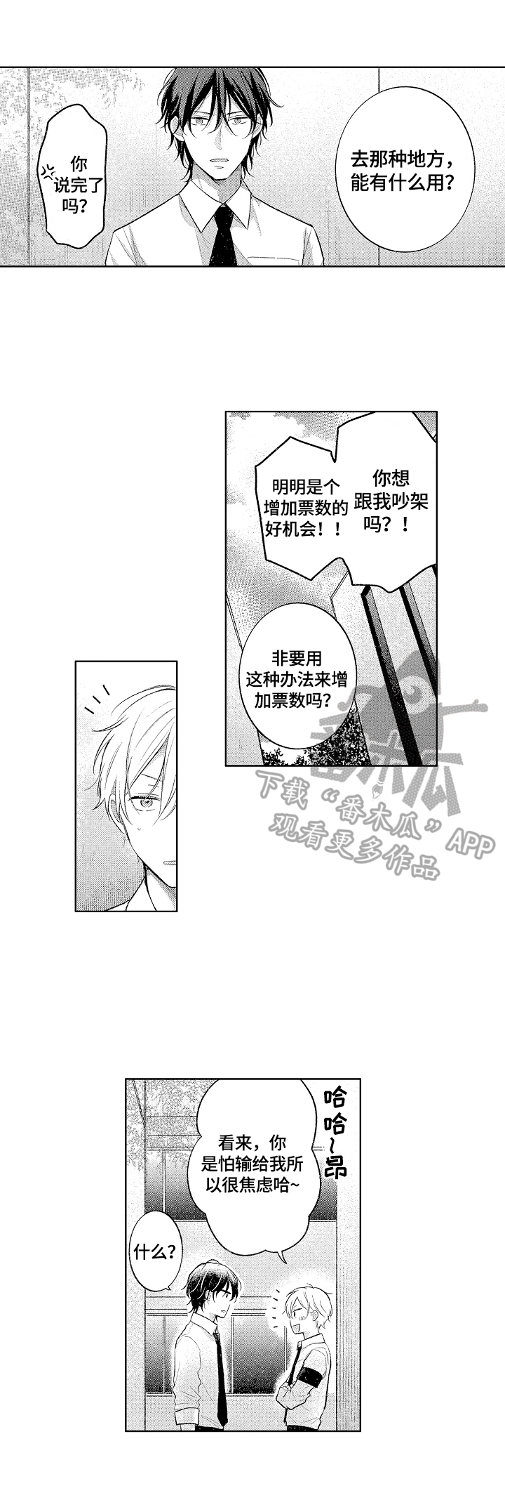 劲敌挑战漫画,第4章：答应挑战1图