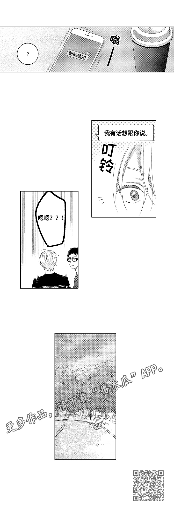 劲敌挑战漫画,第19章：有话要说3图