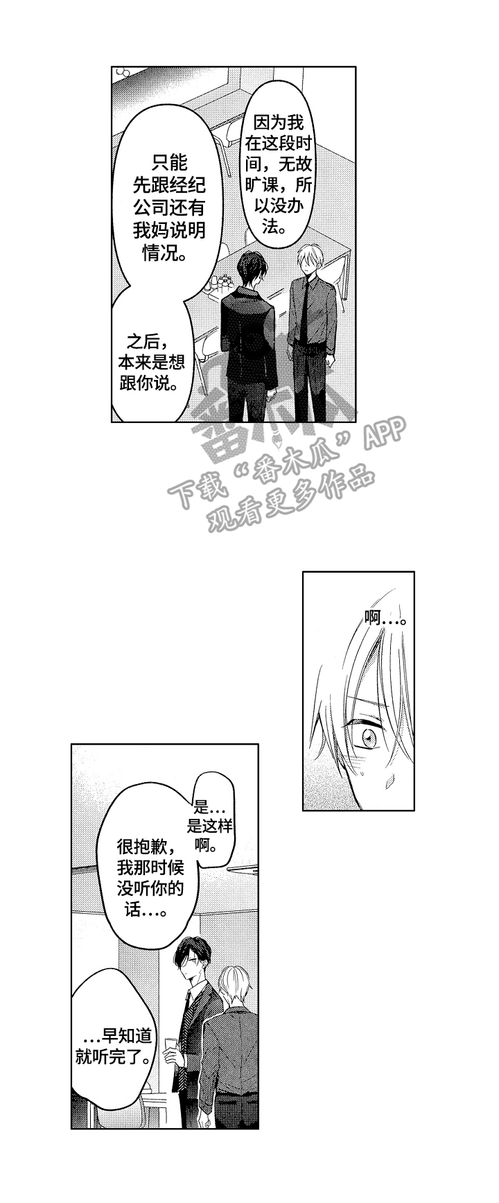 劲敌挑战漫画,第25章：喜欢你2图