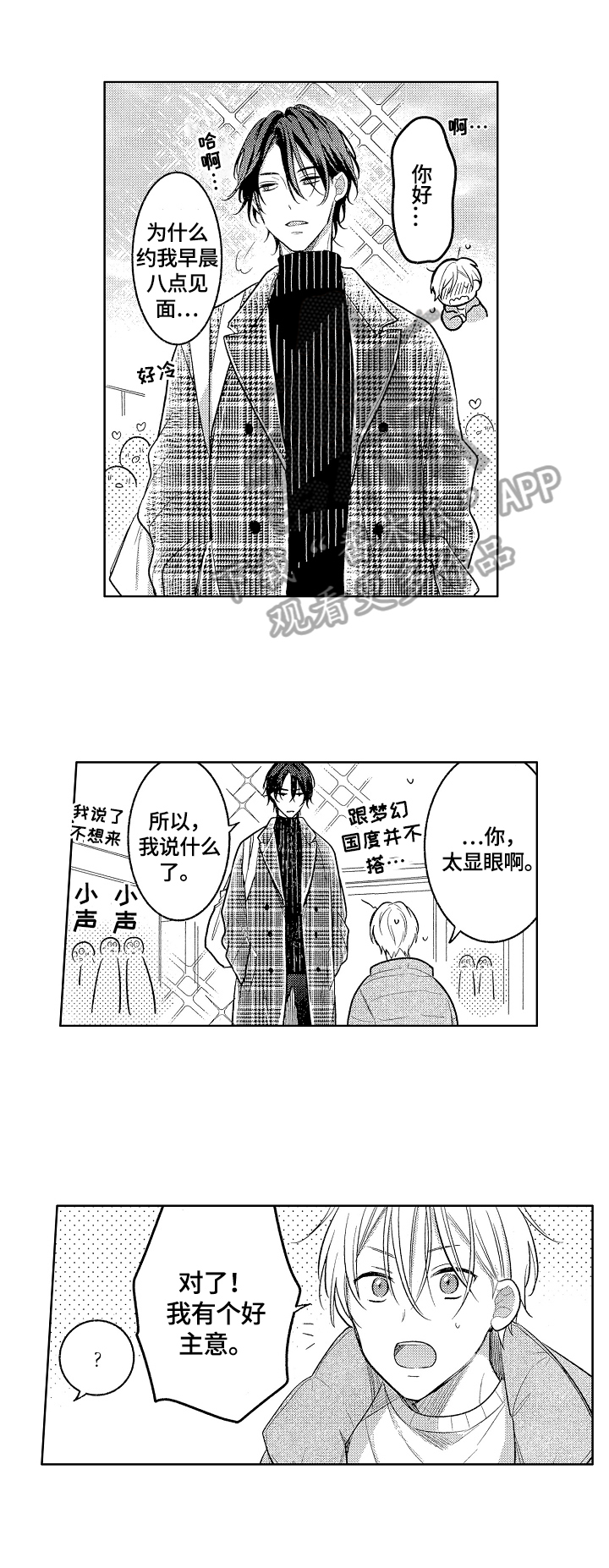 劲敌挑战漫画,第27章：生日快乐2图