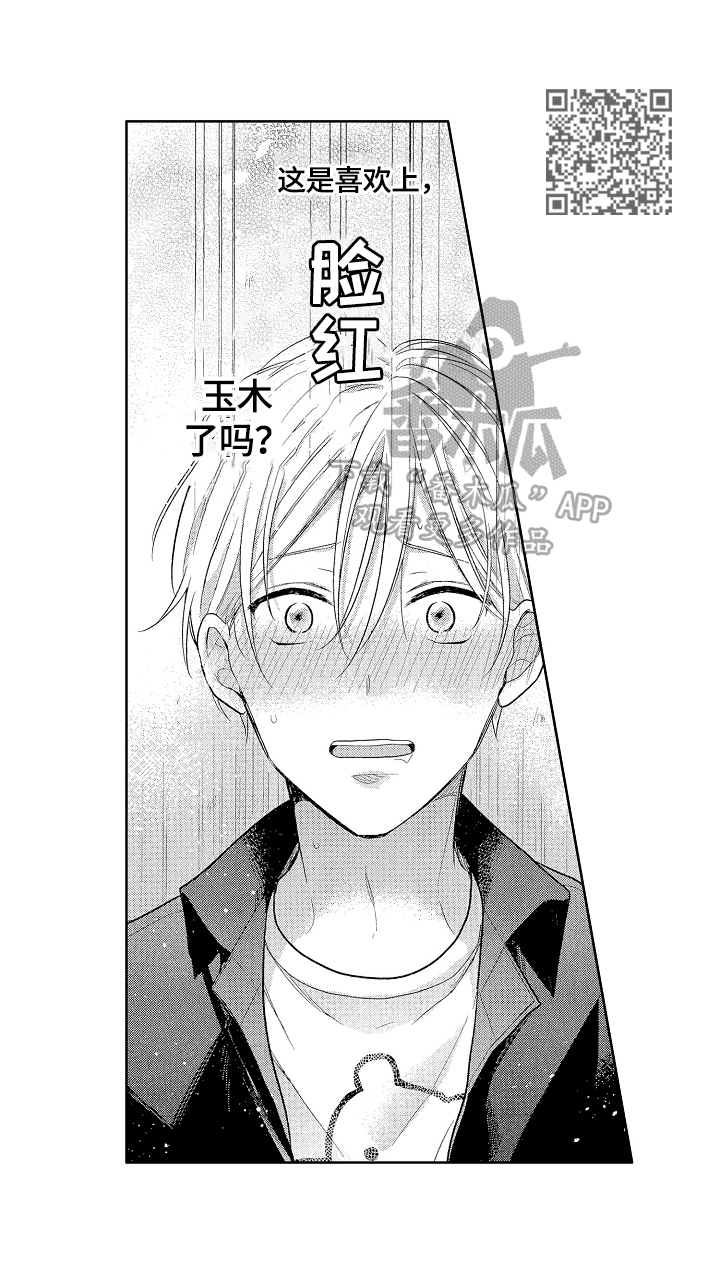 劲敌挑战漫画,第13章：喜欢5图