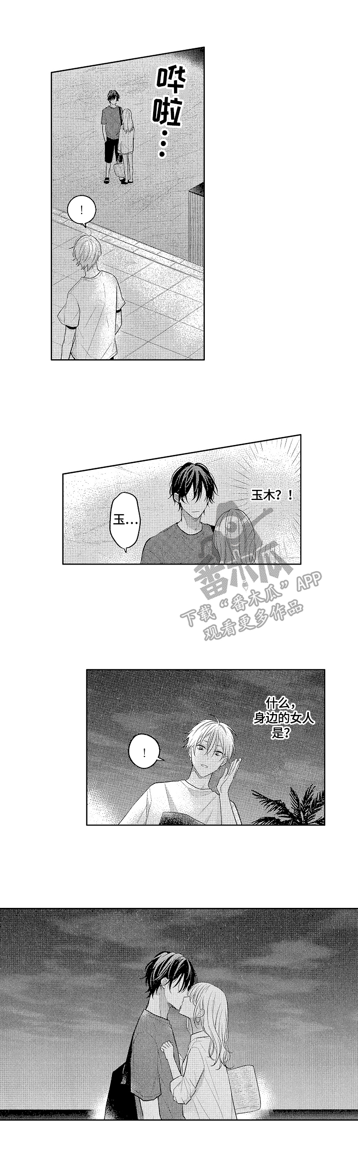 劲敌挑战漫画,第17章：休息3图