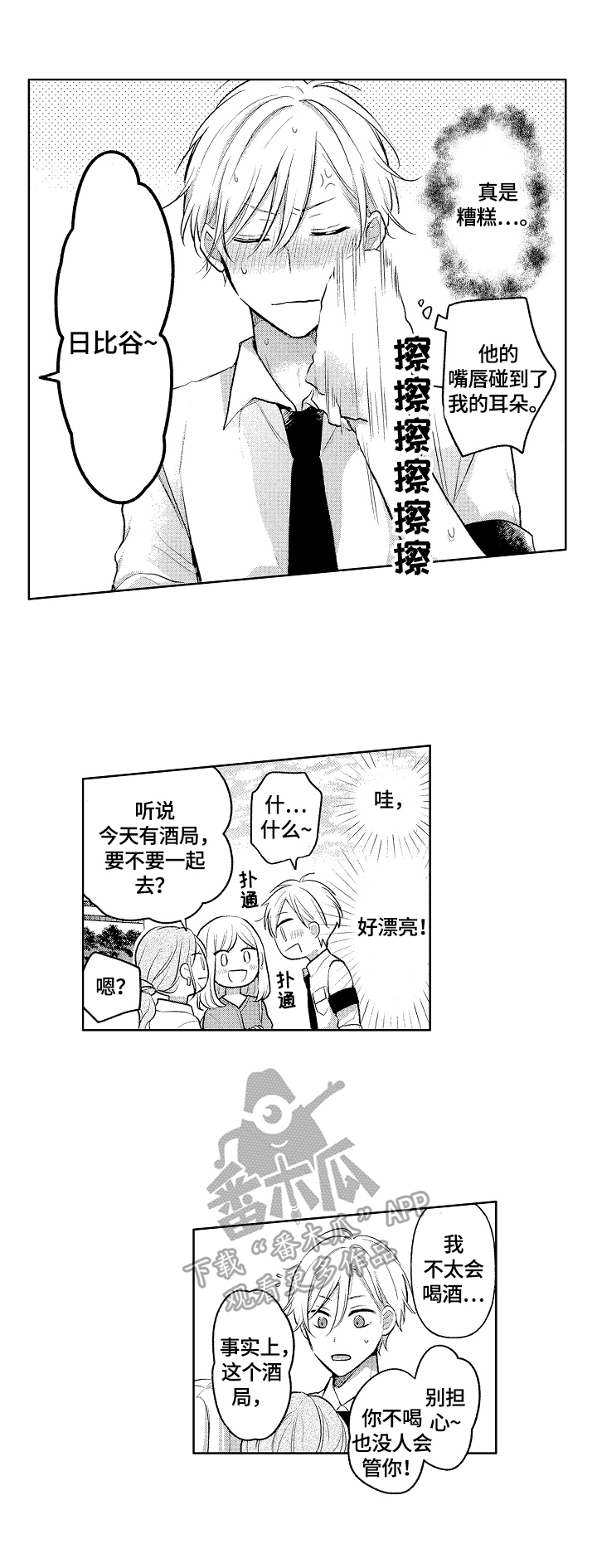 劲敌挑战漫画,第4章：答应挑战2图