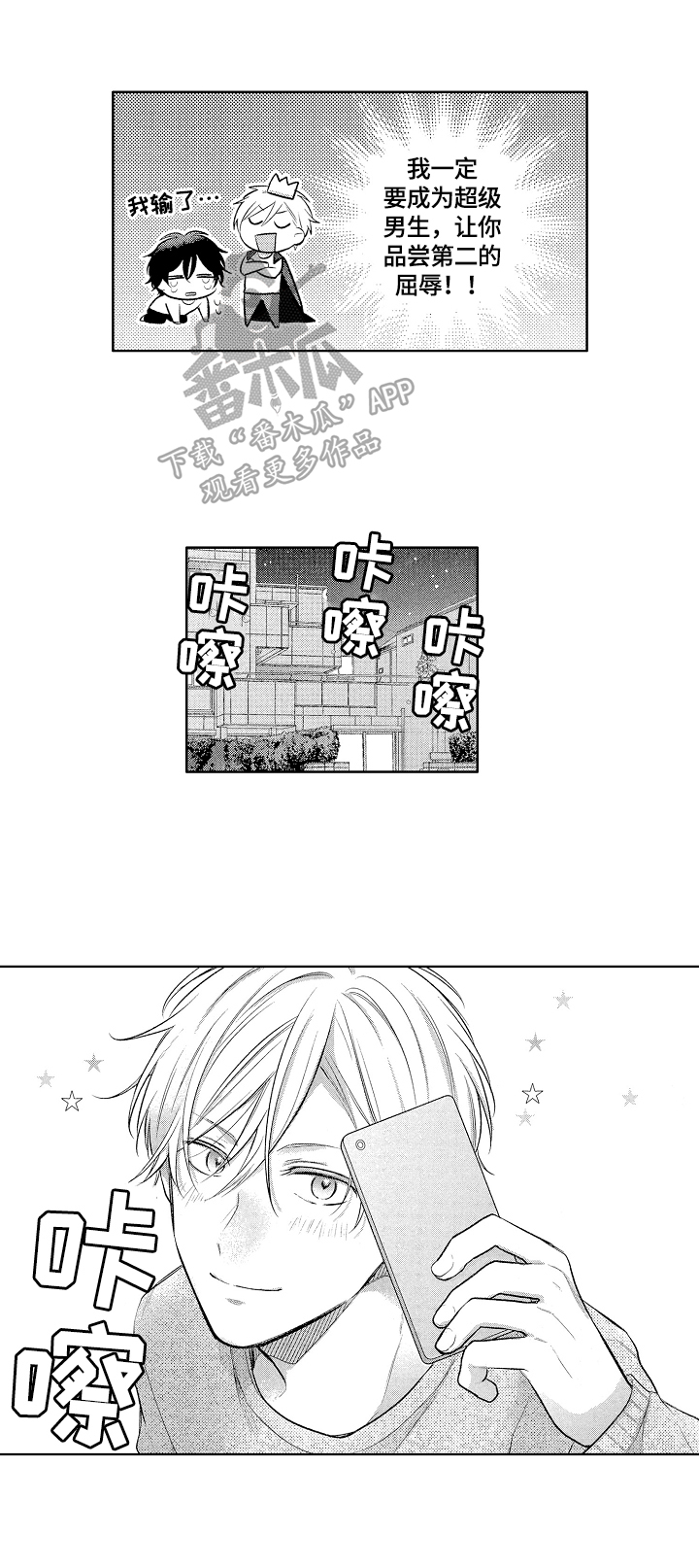 劲敌挑战漫画,第2章：没兴趣4图