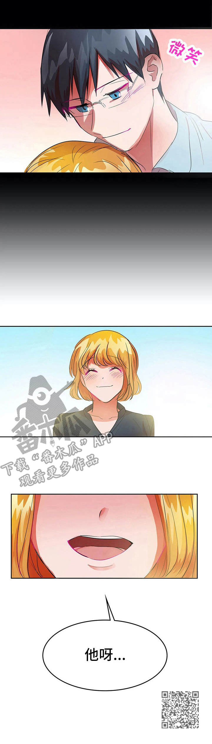 遗失的味觉漫画,第25章：恋爱的力量5图