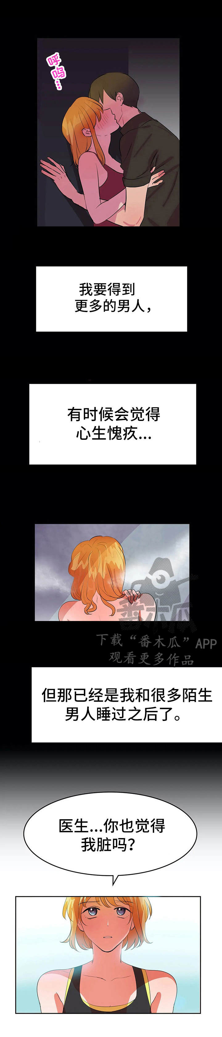 遗失的味觉漫画,第12章：不相信爱1图
