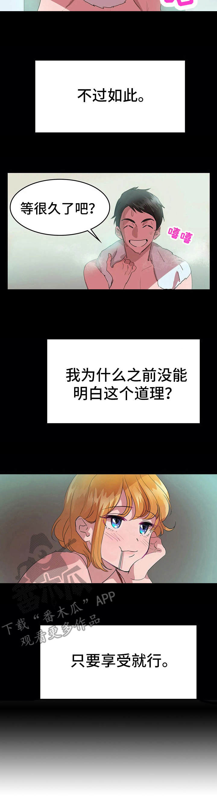 遗失的味觉漫画,第20章：时过境迁5图