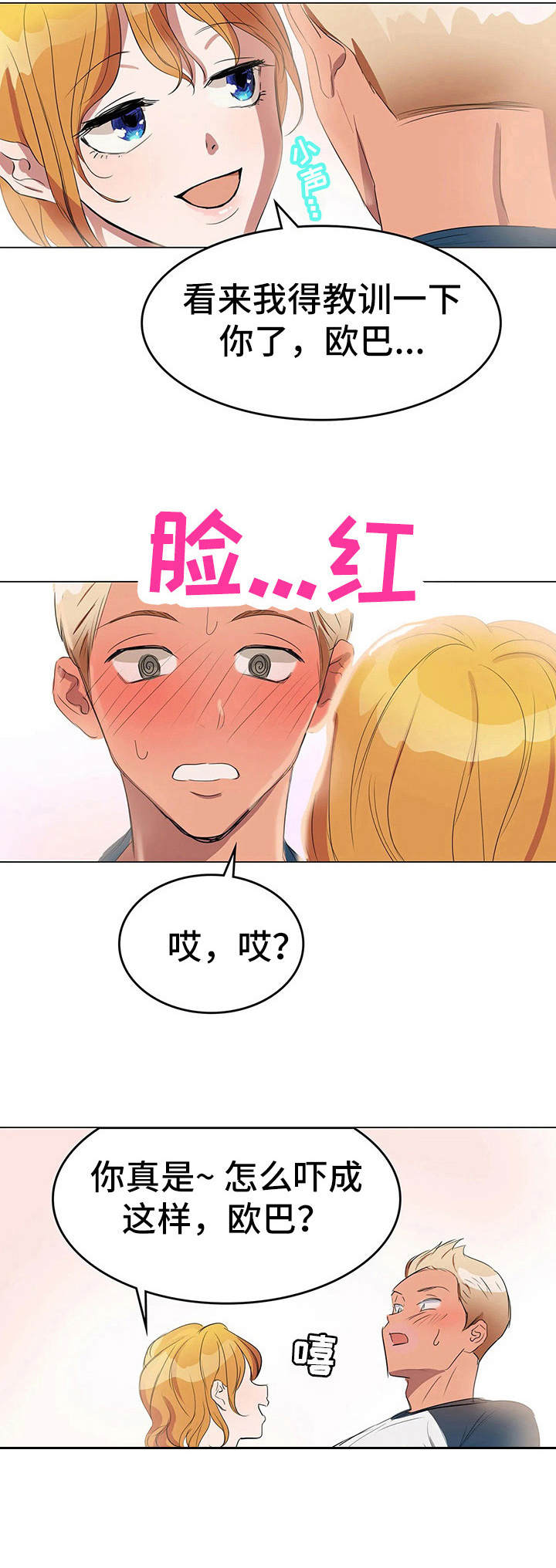 遗失的味觉漫画,第2章：咸味1图