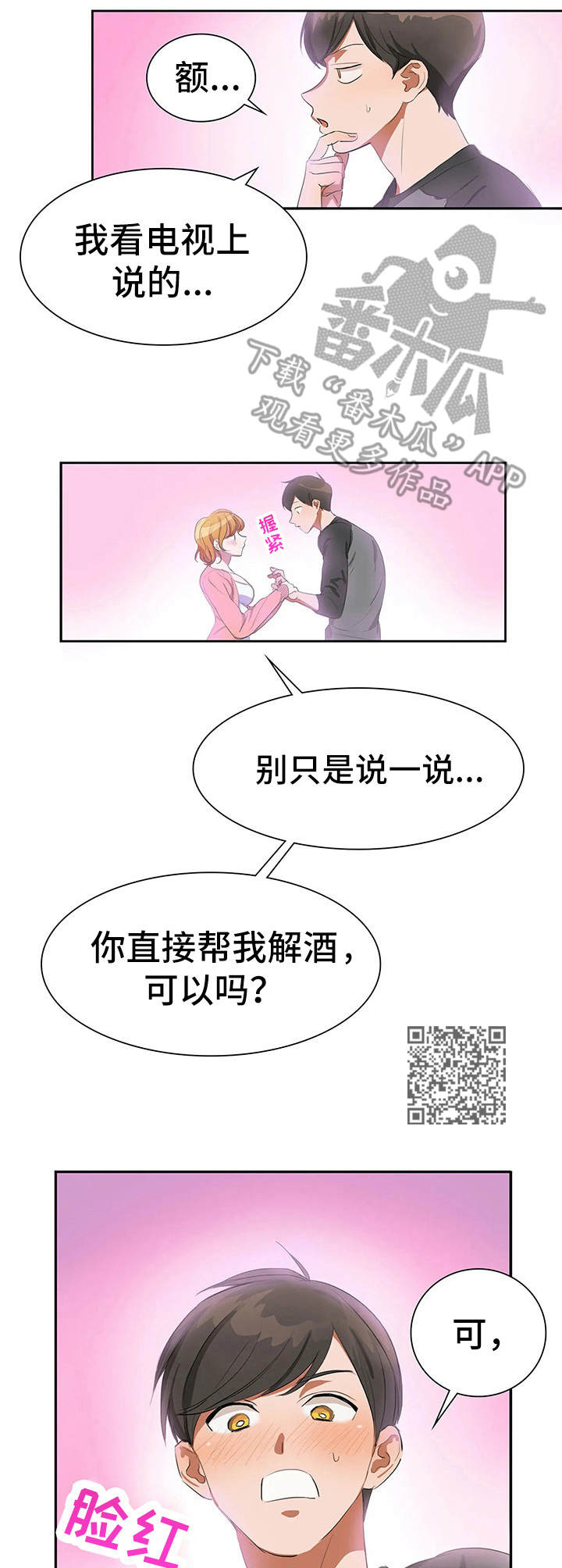 遗失的味觉漫画,第5章：酸味5图