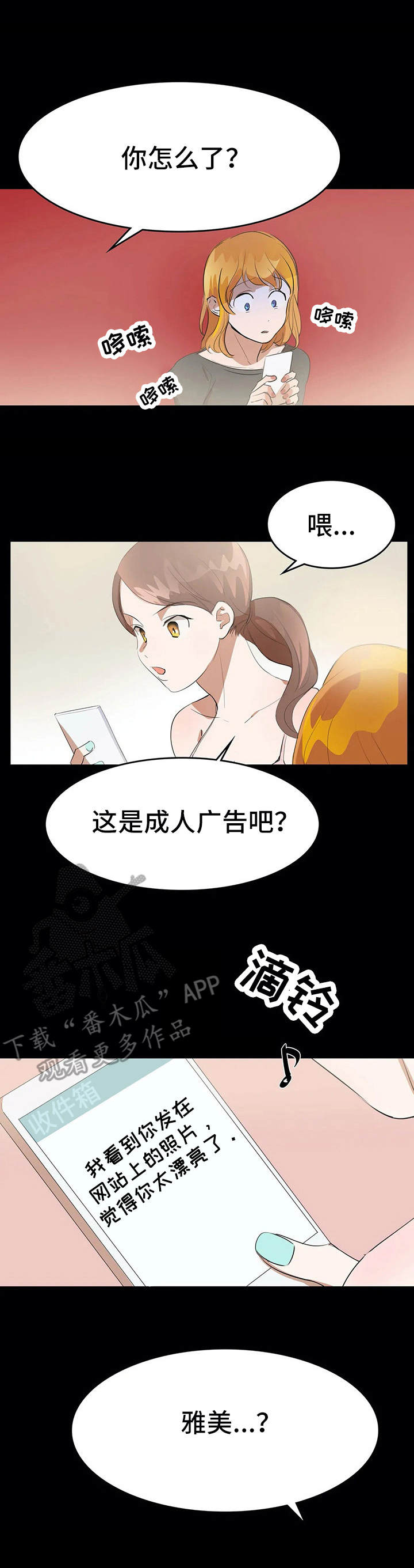 遗失的味觉漫画,第14章：畜生4图