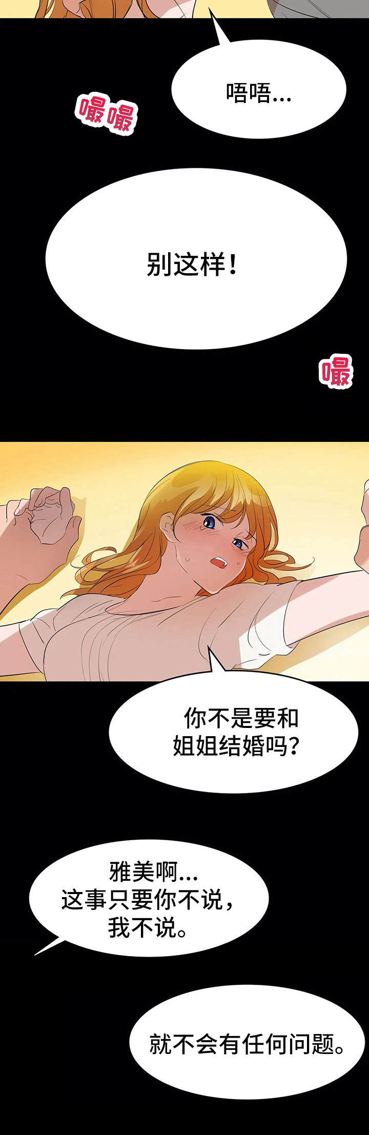 遗失的味觉漫画,第9章：夺爱5图