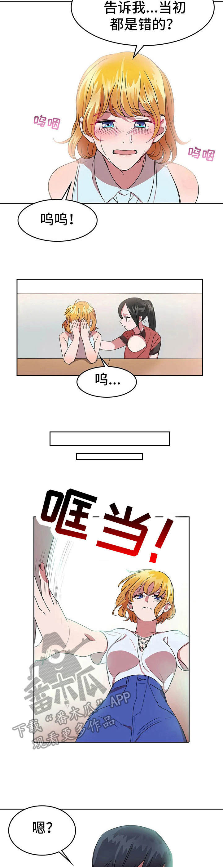 遗失的味觉漫画,第21章：挂急诊5图