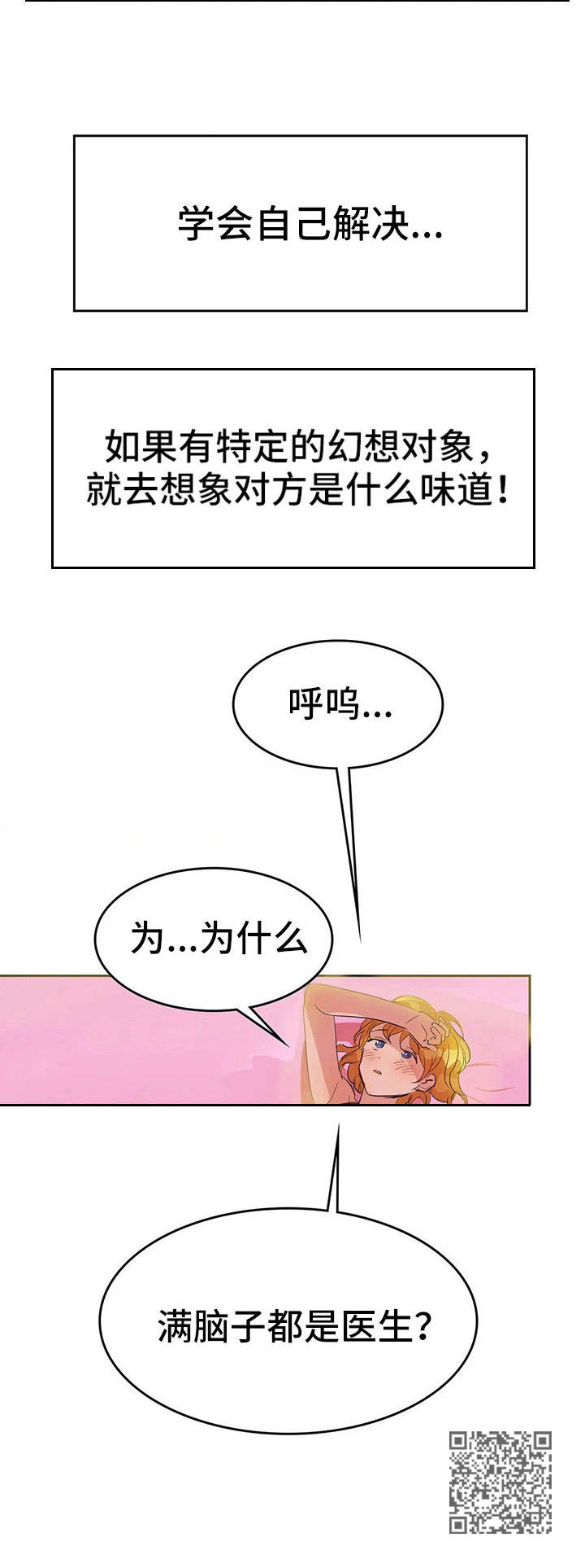 遗失的味觉漫画,第8章：分析病情1图