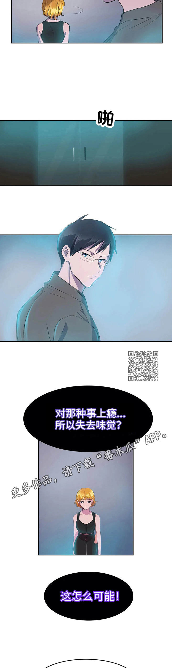 遗失的味觉漫画,第8章：分析病情1图