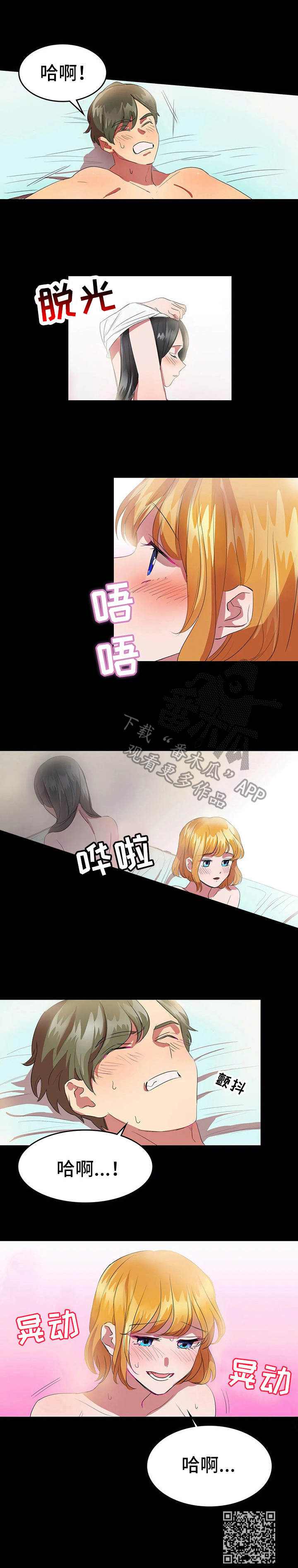 遗失的味觉漫画,第19章：完美平衡4图