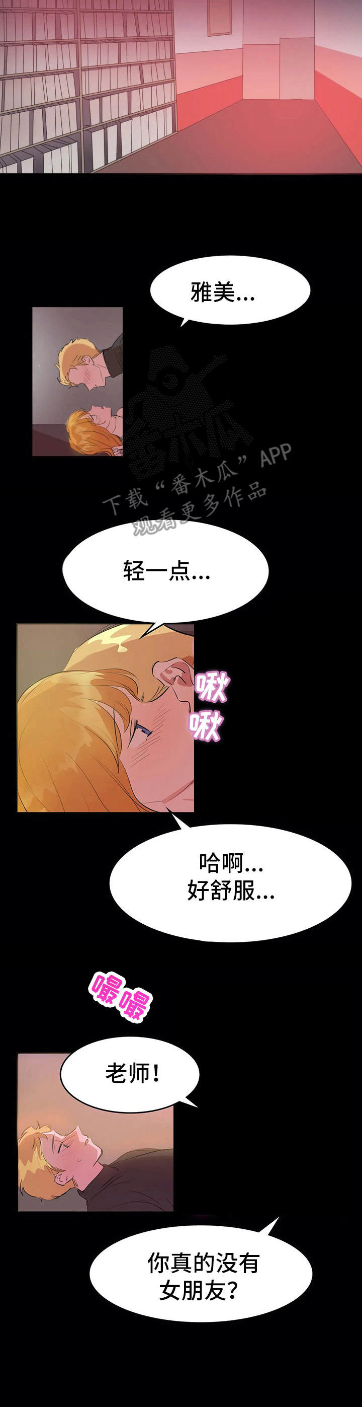 遗失的味觉漫画,第12章：不相信爱5图