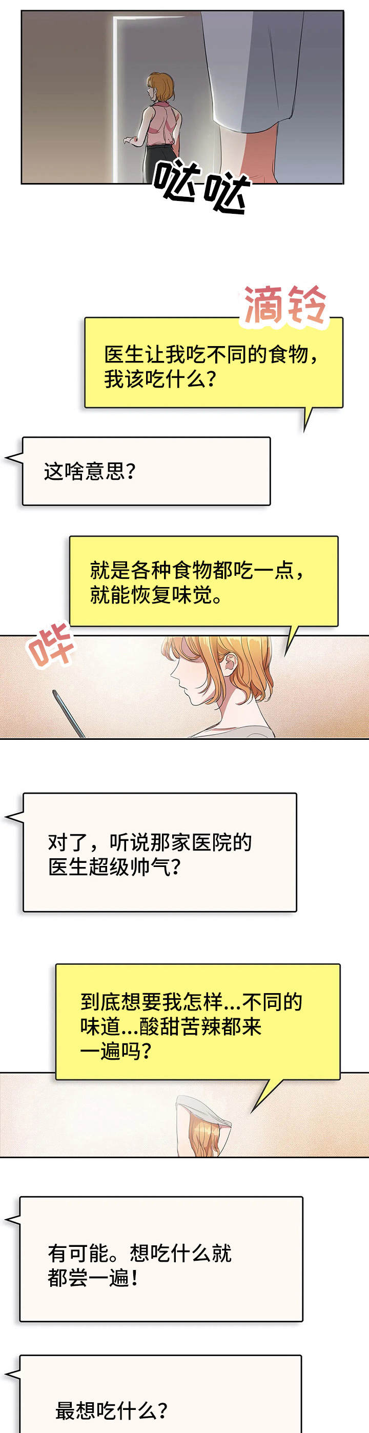 遗失的味觉漫画,第1章：失去味觉1图