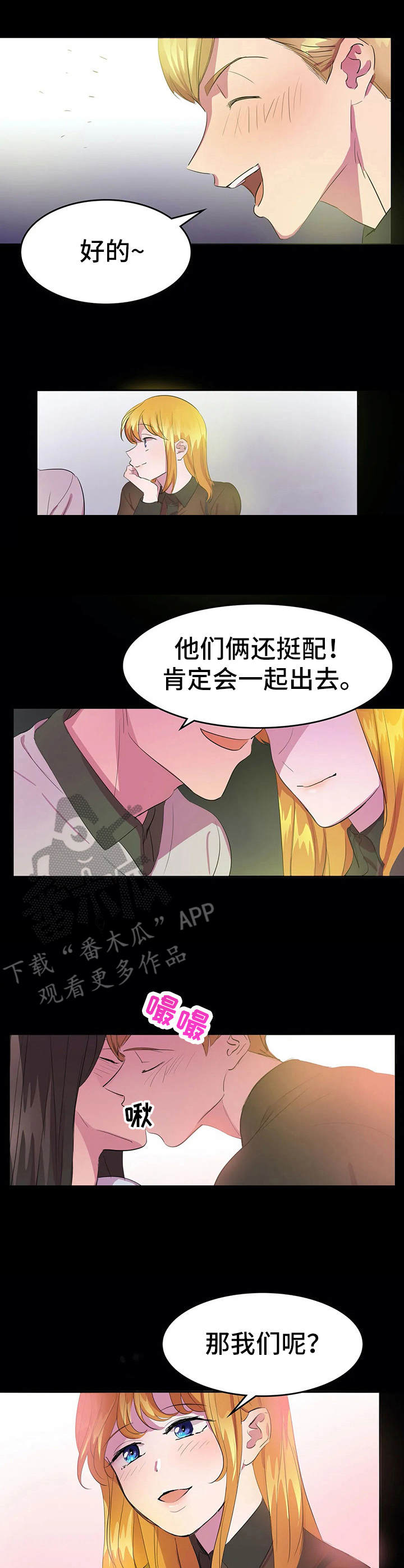 遗失的味觉漫画,第13章：狩猎酒吧2图