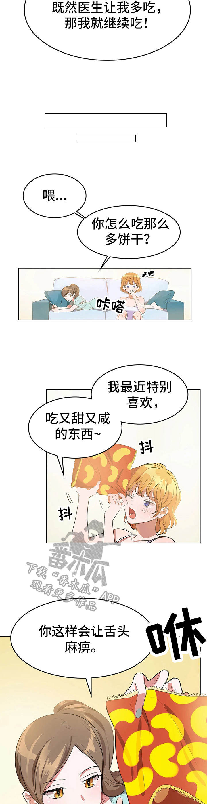遗失的味觉漫画,第4章：清爽3图