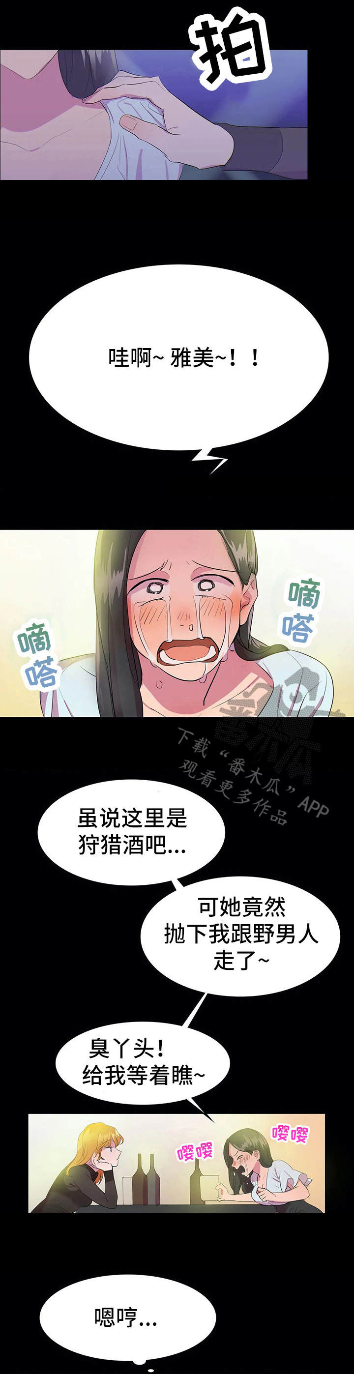 遗失的味觉漫画,第13章：狩猎酒吧4图