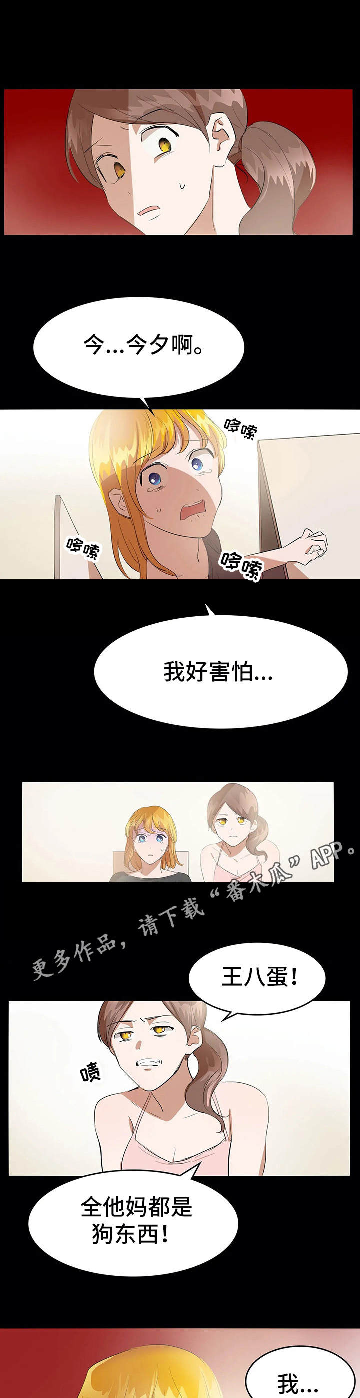 遗失的味觉漫画,第14章：畜生5图