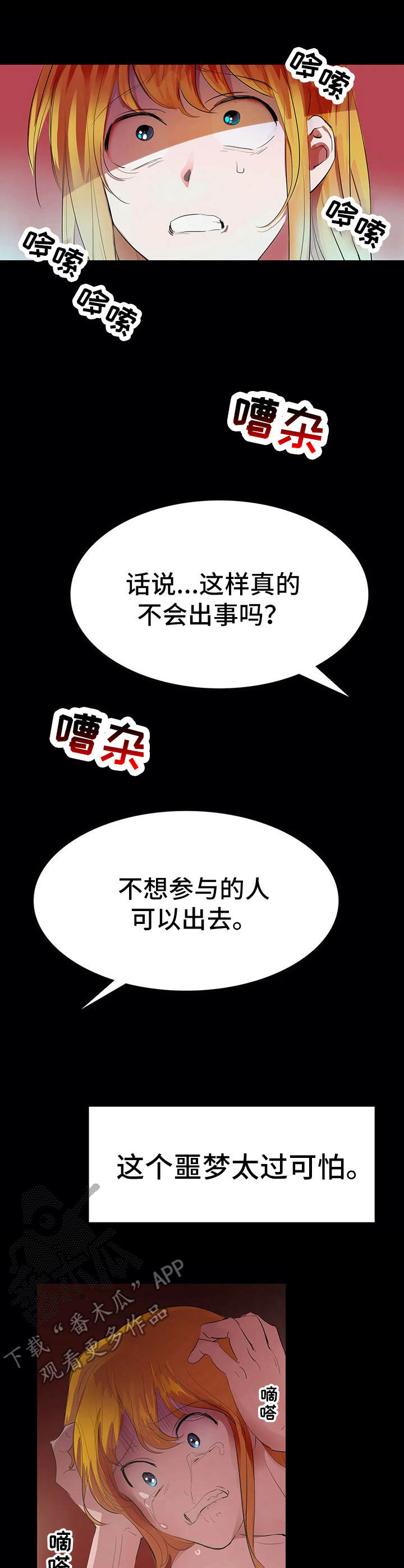 遗失的味觉漫画,第14章：畜生2图