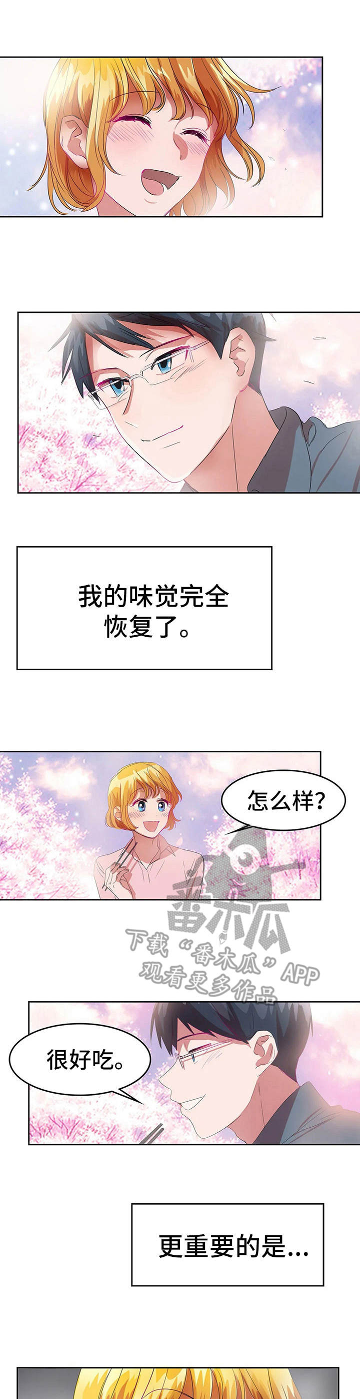 遗失的味觉漫画,第24章：幸福3图