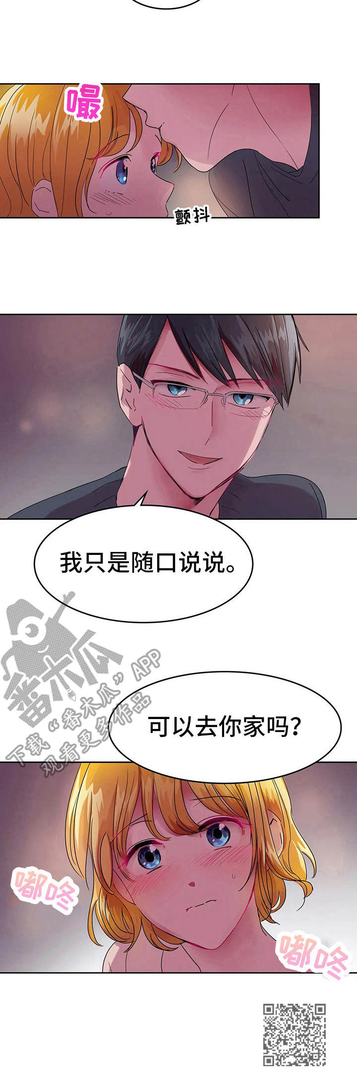 遗失的味觉漫画,第23章：平凡的恋爱5图