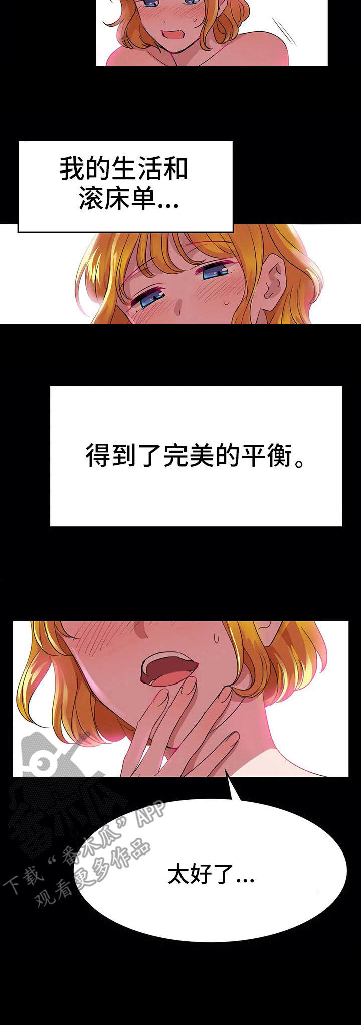 遗失的味觉漫画,第19章：完美平衡3图