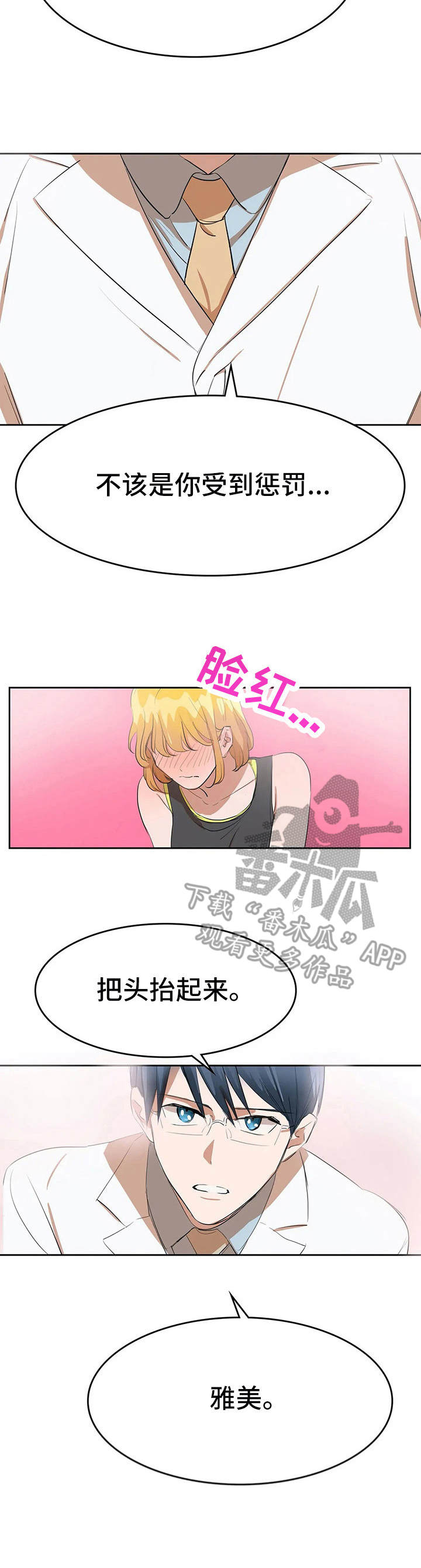 遗失的味觉漫画,第15章：陈随缘3图