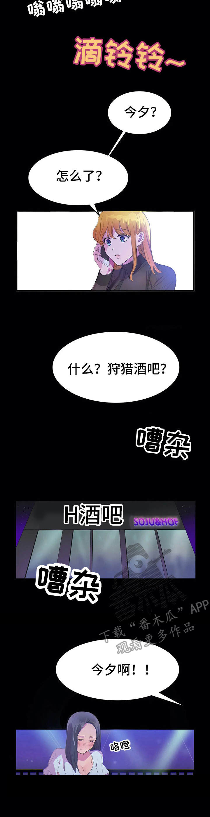 遗失的味觉漫画,第13章：狩猎酒吧3图