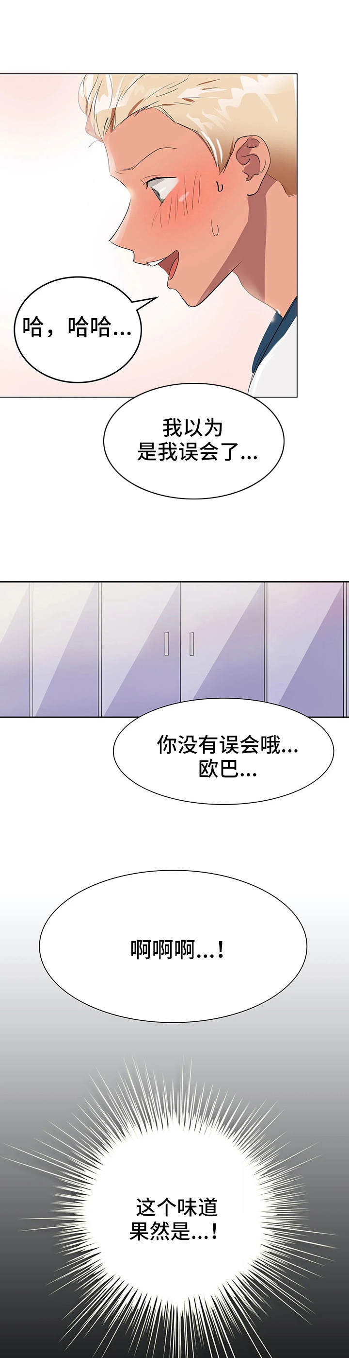 遗失的味觉漫画,第2章：咸味2图