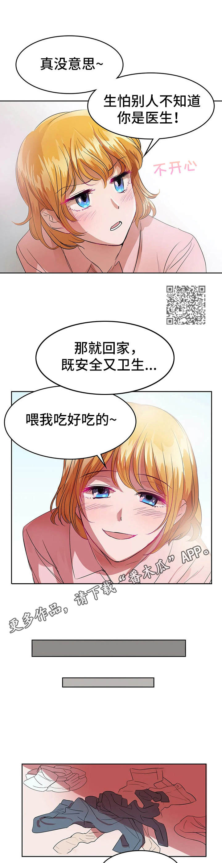 遗失的味觉漫画,第24章：幸福5图
