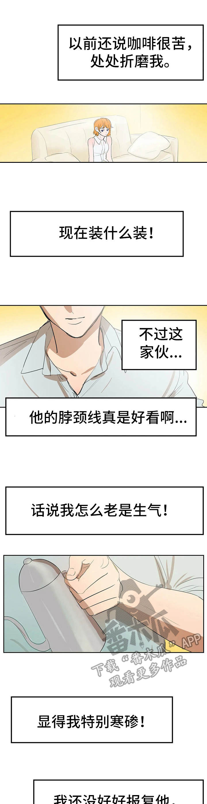 遗失的味觉漫画,第7章：苦味3图