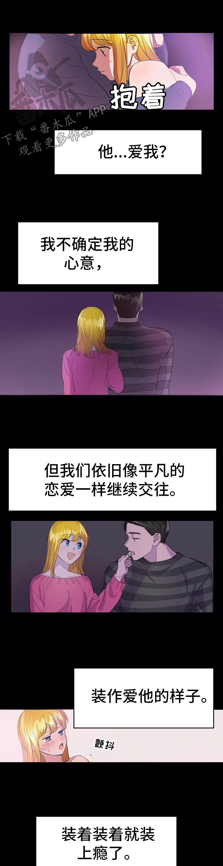 遗失的味觉漫画,第16章：愤怒4图