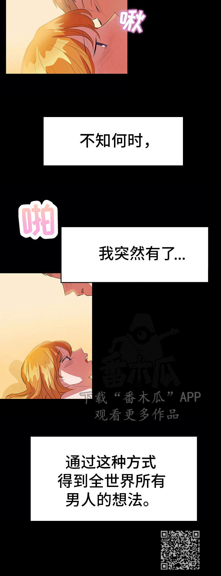 遗失的味觉漫画,第9章：夺爱2图