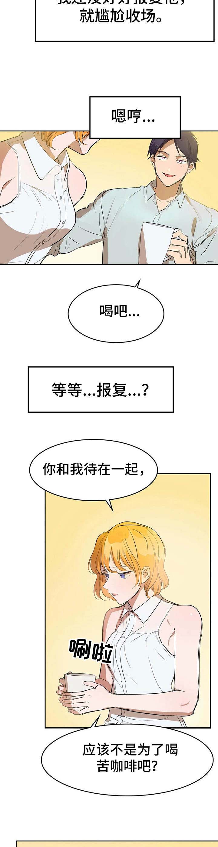 遗失的味觉漫画,第7章：苦味4图