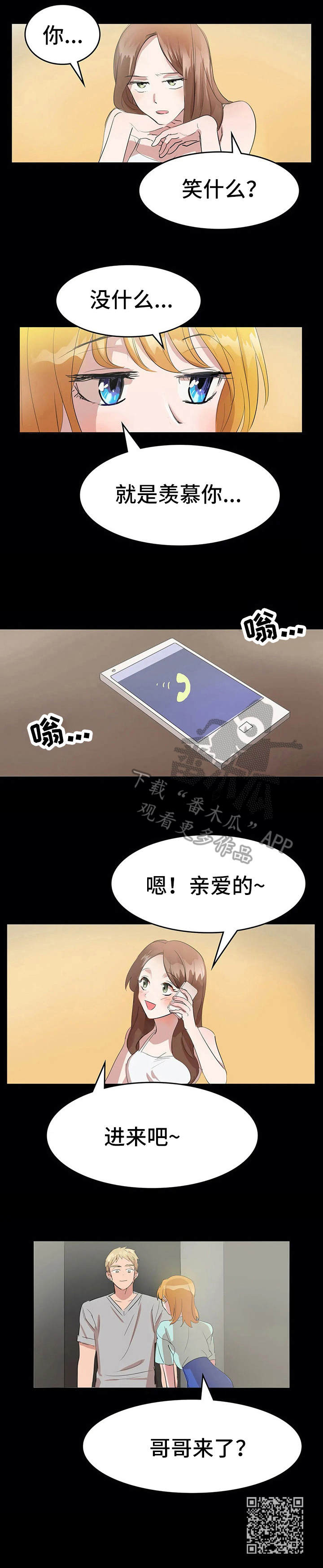 遗失的味觉漫画,第10章：可笑1图