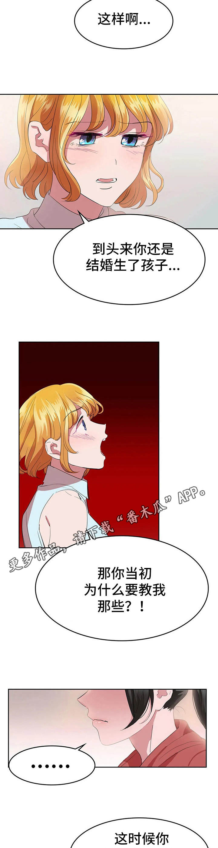 遗失的味觉漫画,第21章：挂急诊4图