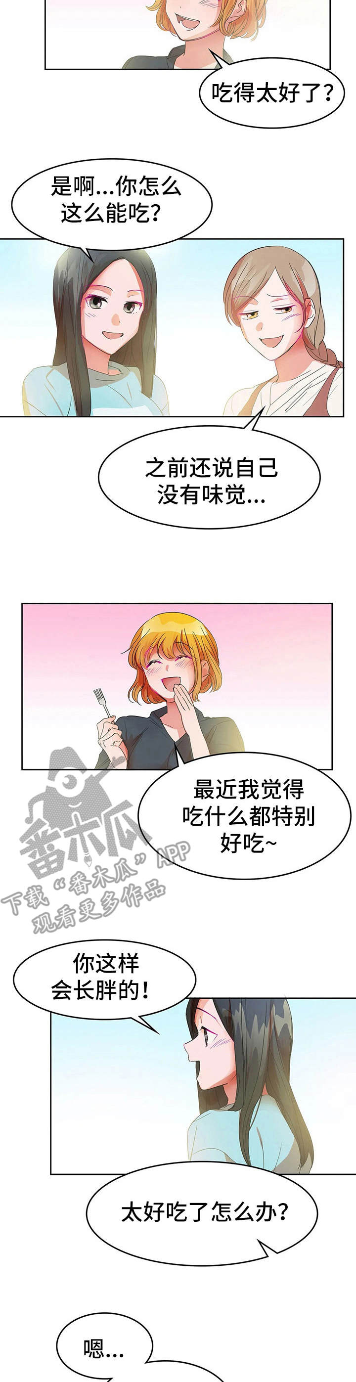 遗失的味觉漫画,第25章：恋爱的力量2图
