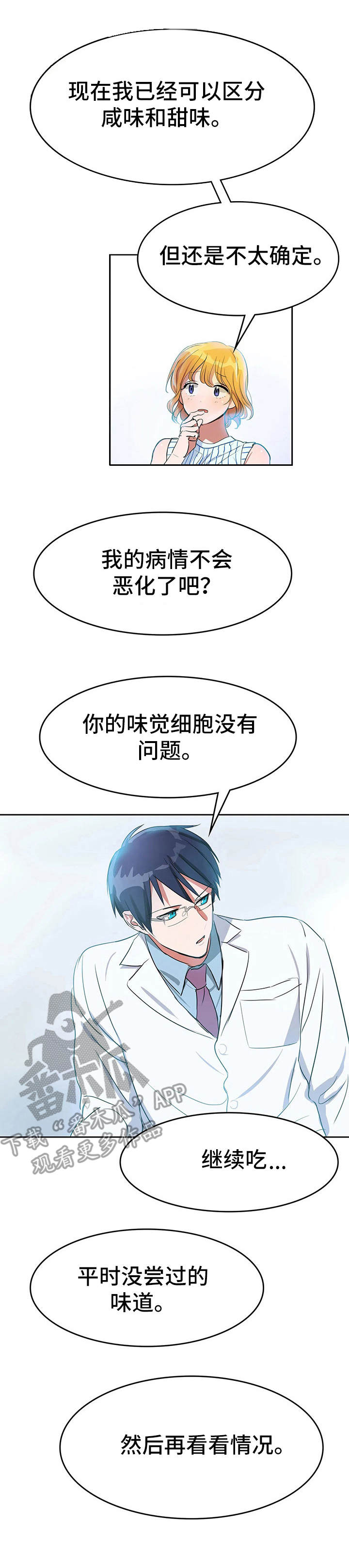 遗失的味觉漫画,第4章：清爽1图