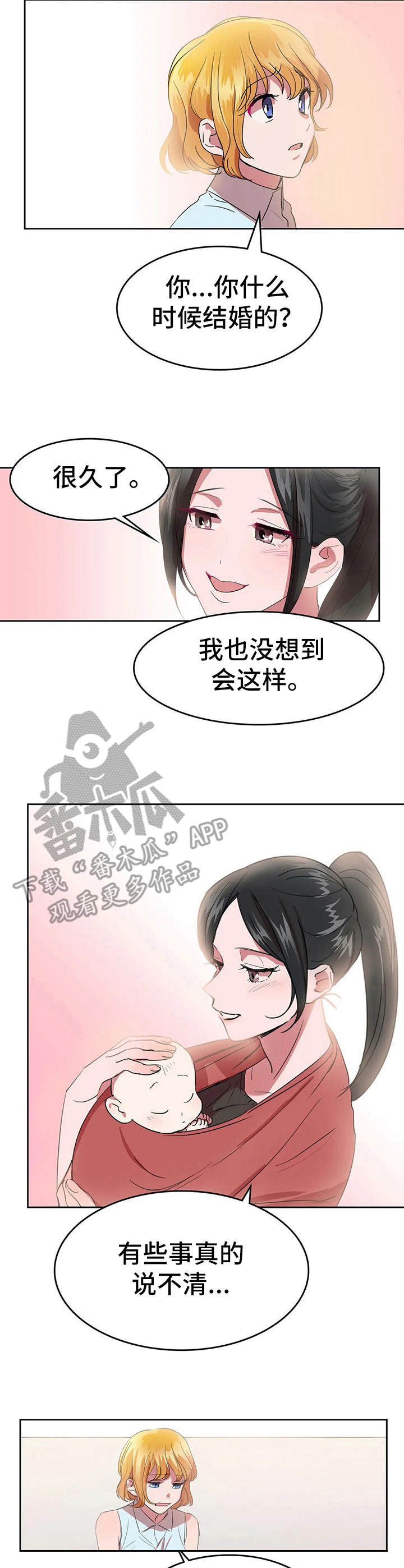 遗失的味觉漫画,第21章：挂急诊3图