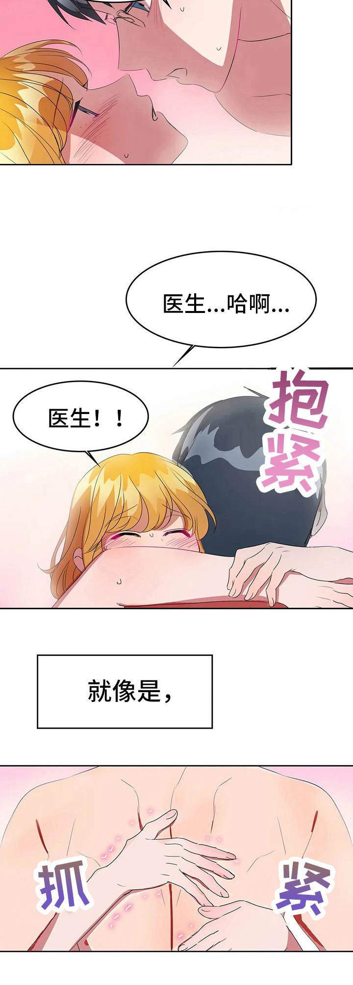 遗失的味觉漫画,第22章：表白2图