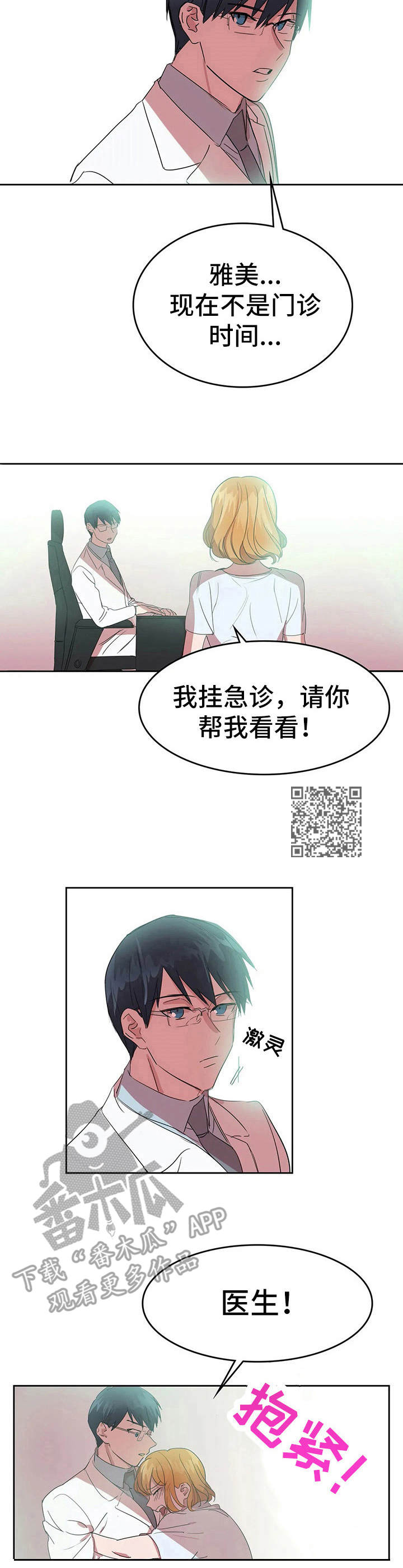遗失的味觉漫画,第21章：挂急诊1图