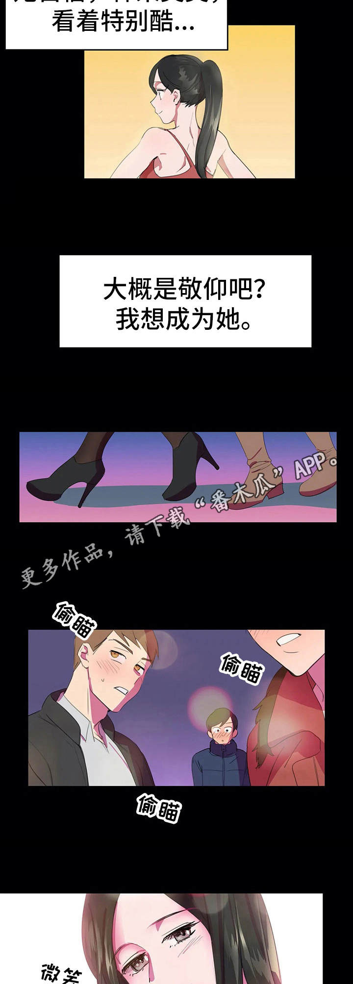 遗失的味觉漫画,第17章：避风港2图
